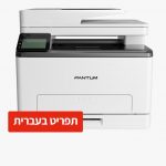מדפסת לייזר משולבת צבעונית Pantum CM1100ADW